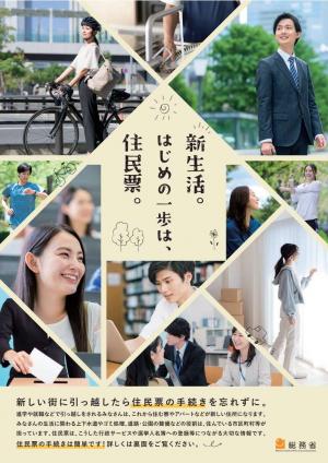 住民票異動チラシ