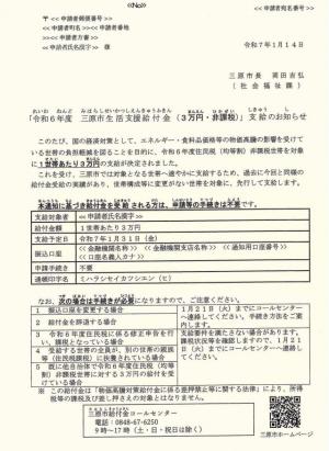 「支給のお知らせ」イメージ