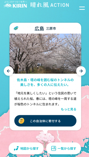 サイトの三原市画面