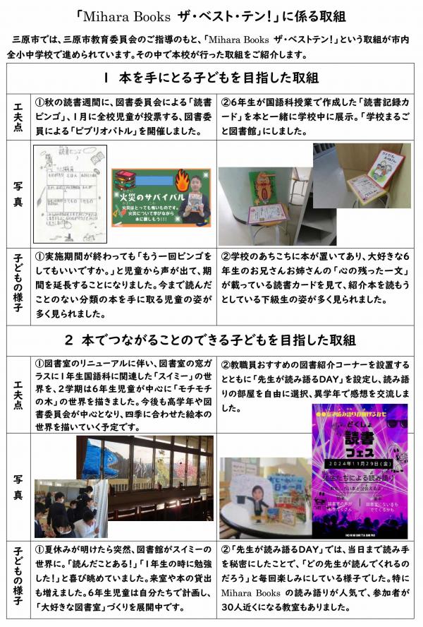 本を手にとる子どもをめざしたとりくみ