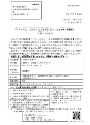 「支給のお知らせ」イメージ