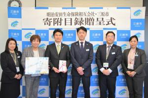 明治安田生命保険相互会社からの寄附金受納に係る感謝状贈呈式