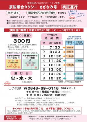 実証運行チラシ表面