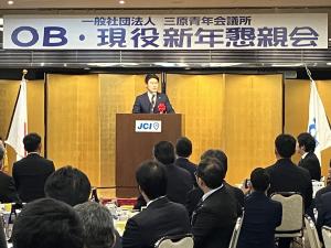 一般社団法人三原青年会議所 2025年度 新年懇親会