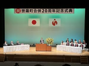 世羅町合併20周年記念式典