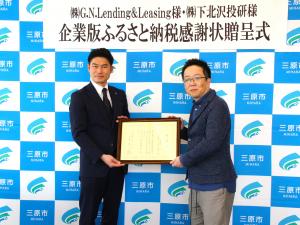 企業版ふるさと納税感謝状贈呈式
