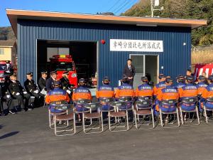 三原市消防団幸崎分団北屯所落成式