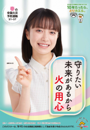 火災予防運動ポスター