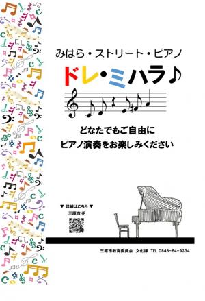 ストリートピアノポスター