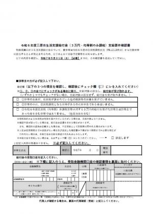 確認書（均等割のみ課税）