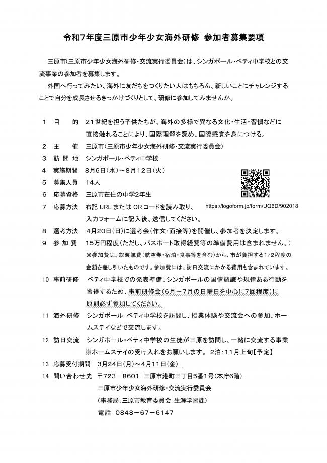 R７募集要項