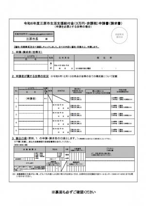 非課税世帯