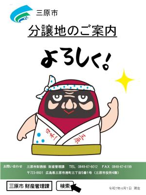 分譲地のご案内（令和７年４月１日現在）