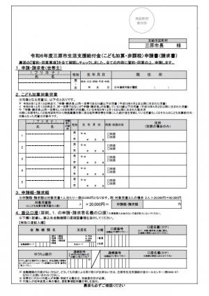申請書