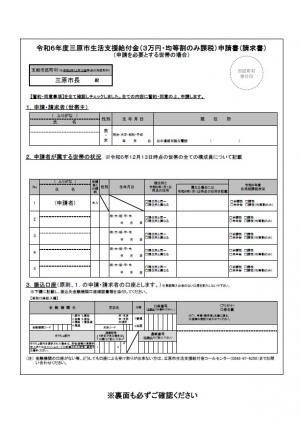 均等割のみ申請書