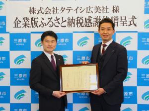 企業版ふるさと納税 感謝状贈呈式