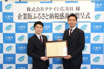 タテイシ広美社感謝状贈呈①