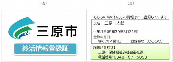 終活情報登録証（携帯）