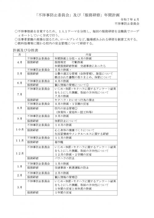 不祥事防止年間計画
