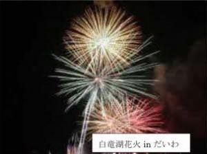 花火