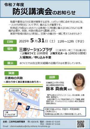 防災講演会チラシ