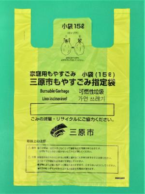 もやすごみ指定袋