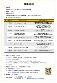 スポーツサポートスタッフ募集要項