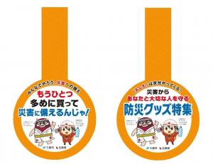 備えるフェア_スイングポップ