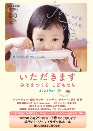 いただきます
