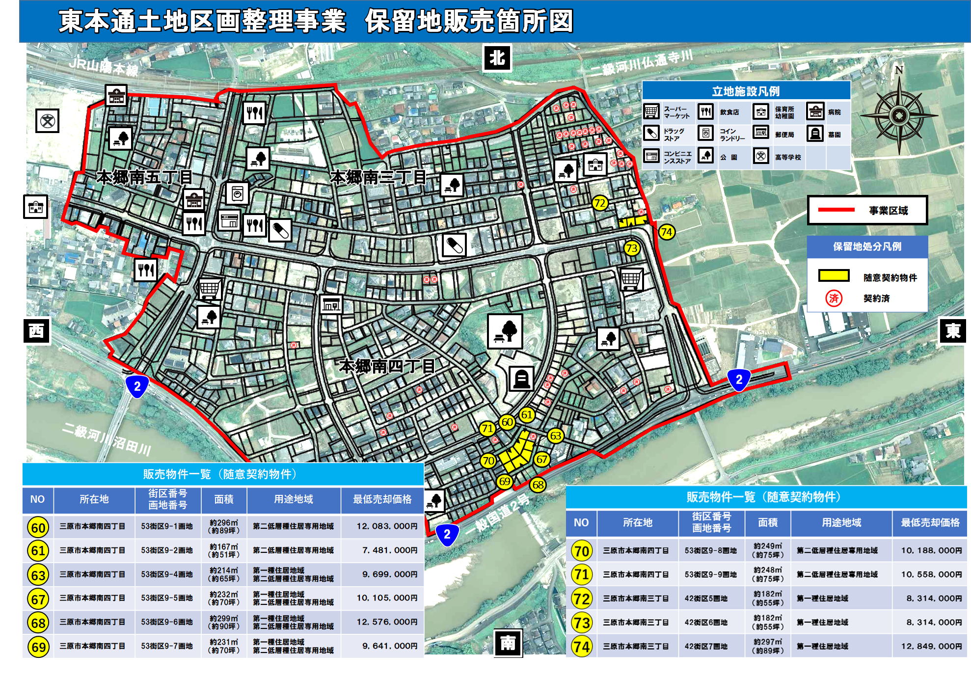 保留地販売箇所図