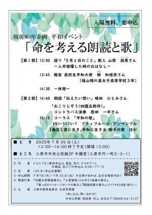 平和イベントチラシ