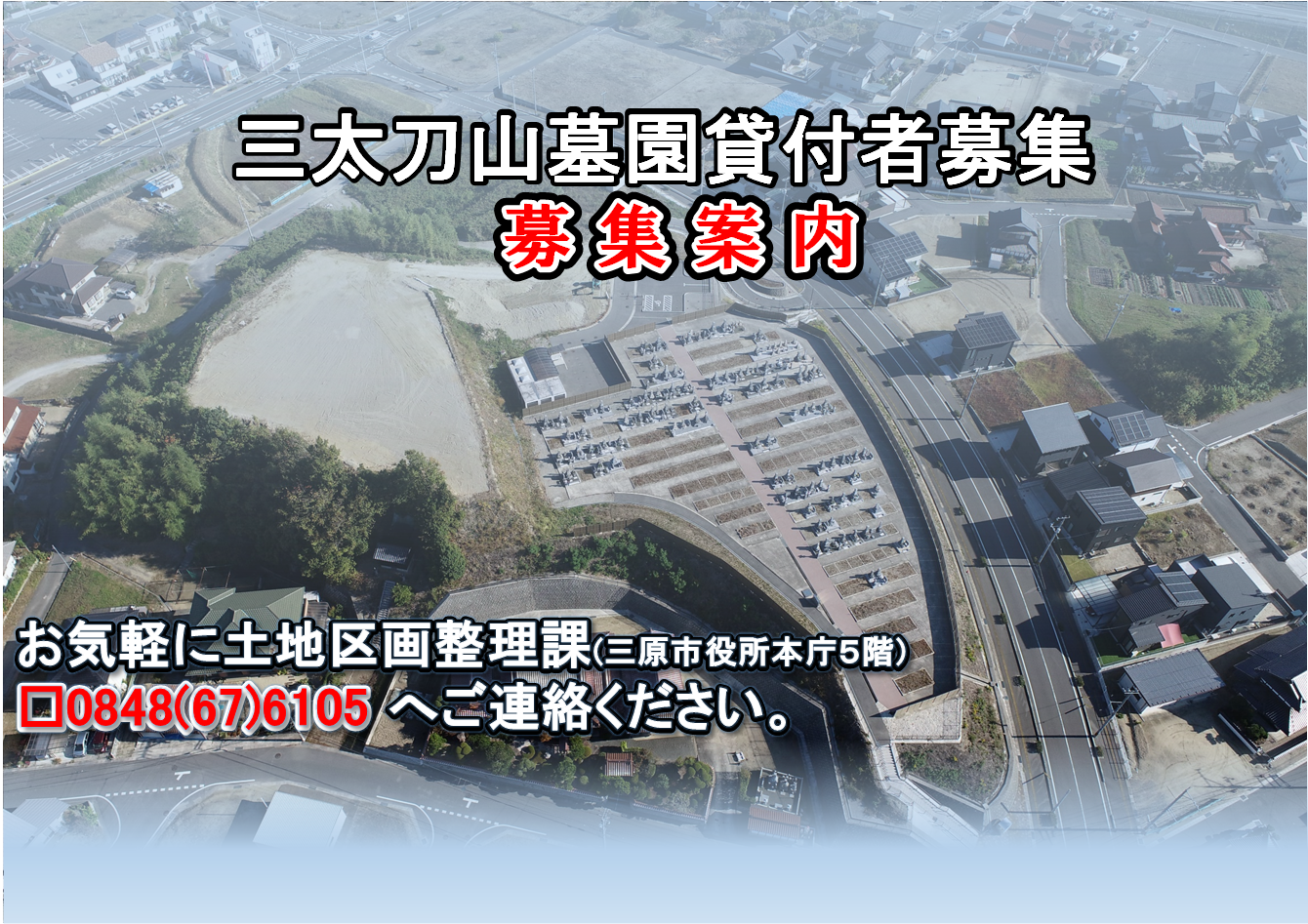 募集案内