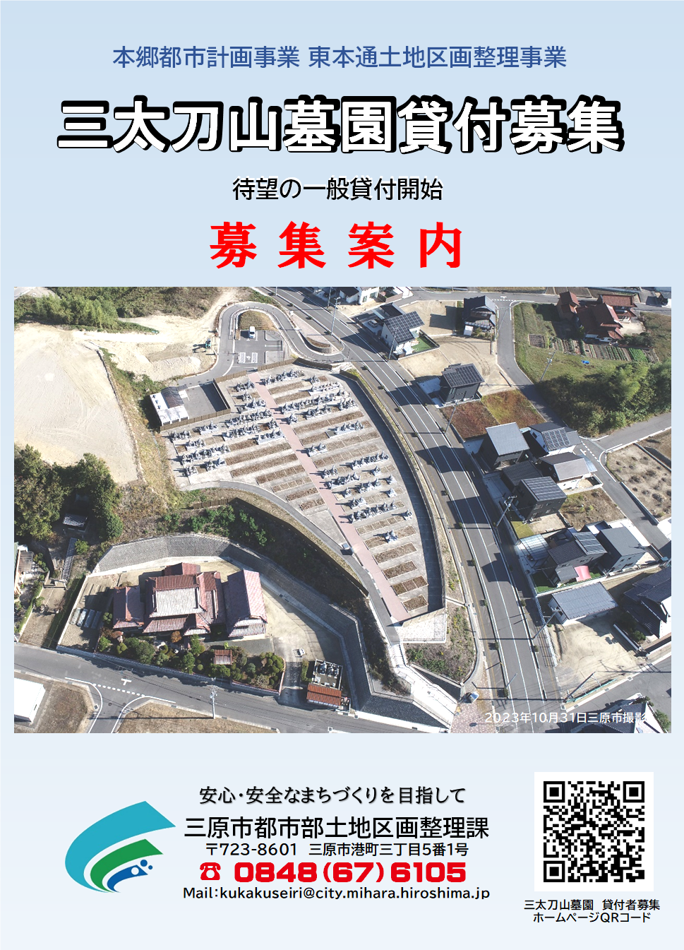 募集案内