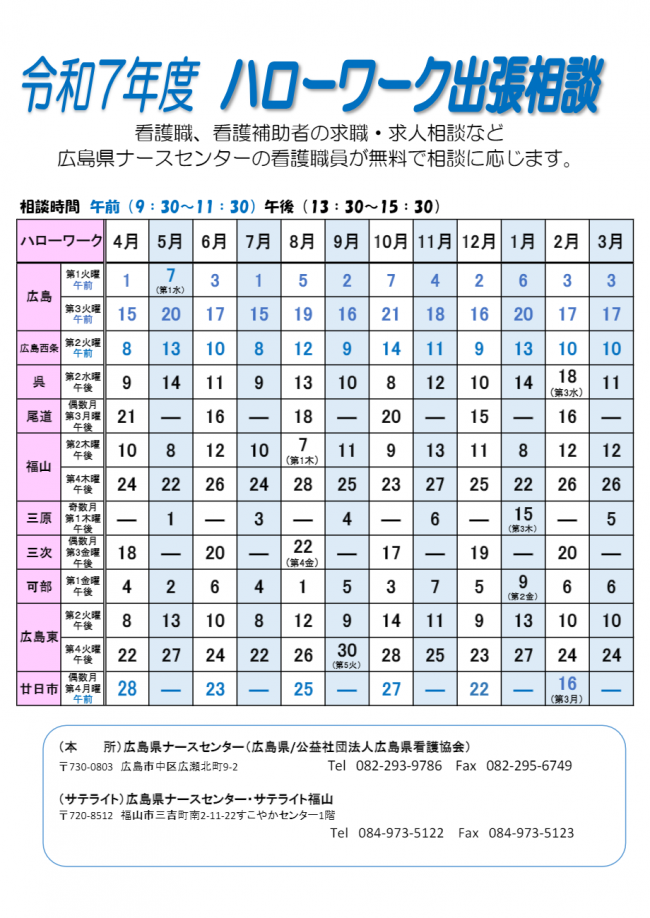 出張相談チラシ