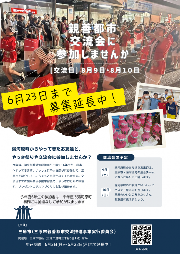 参加チラシ