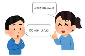 会話