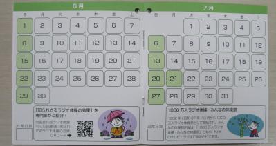 ラジオ体操スタンプ帳