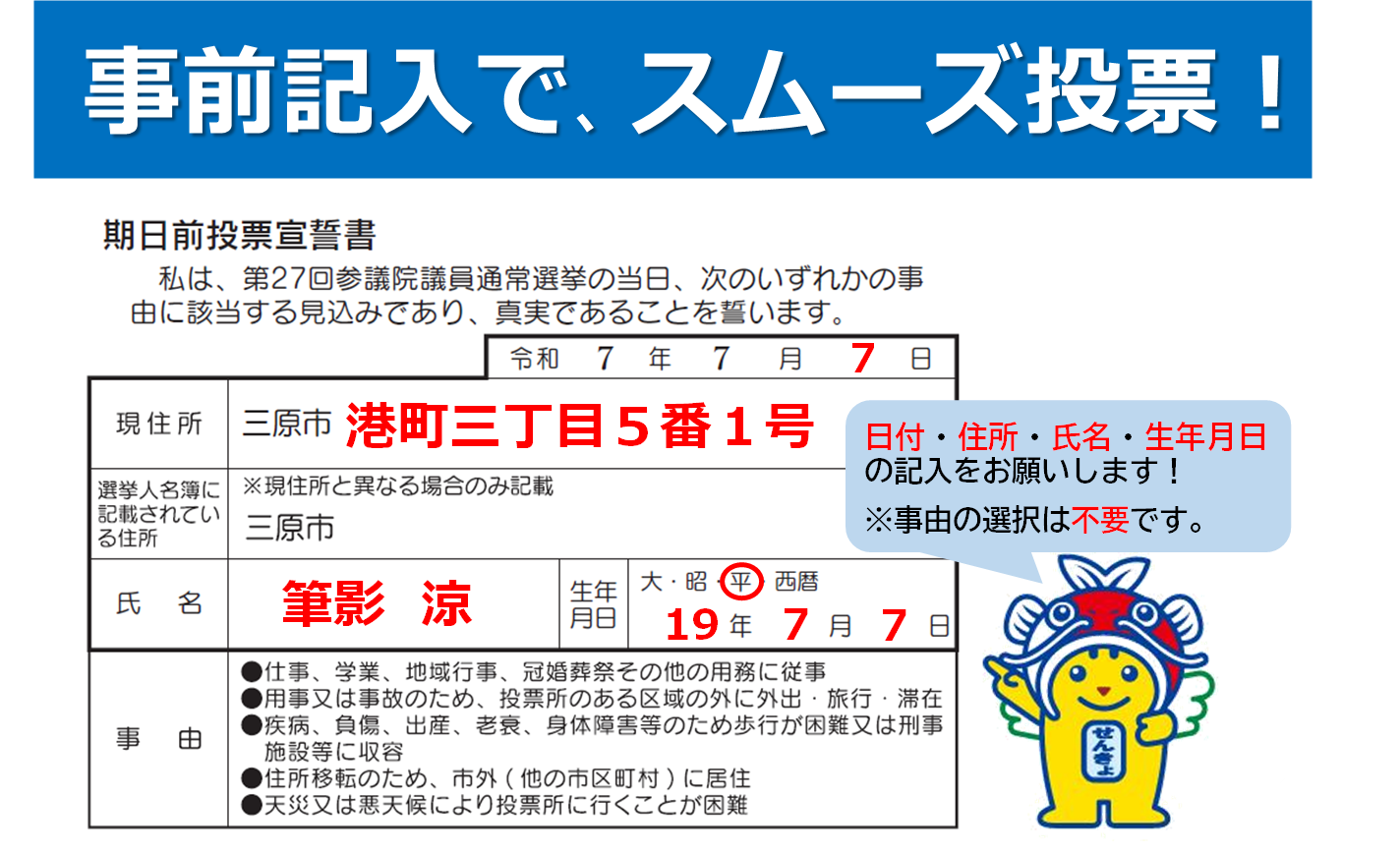 入場券記入方法