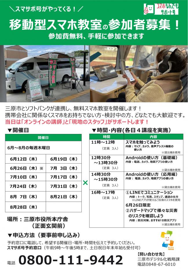 募集チラシ