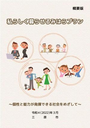 概要版表紙