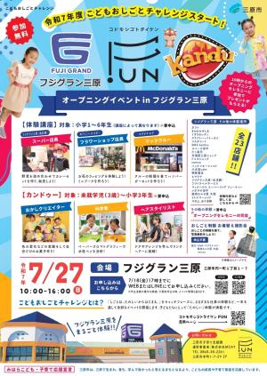 オープニングイベント