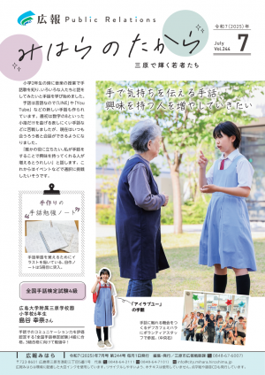 広報裏表紙画像