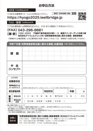 犯罪被害者等支援標語募集チラシ（裏）