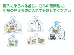 分別して搬入ください