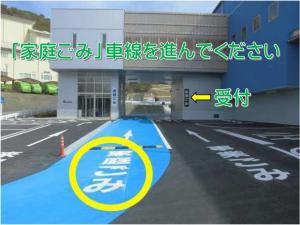 不燃物処理工場の受付手前