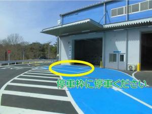不燃物処理工場の停車枠