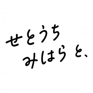 LINEのアイコン（せとうちみはらと）