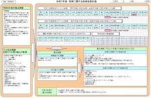 体力改善計画R7