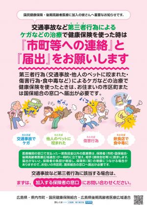 第三者行為に関するリーフレット