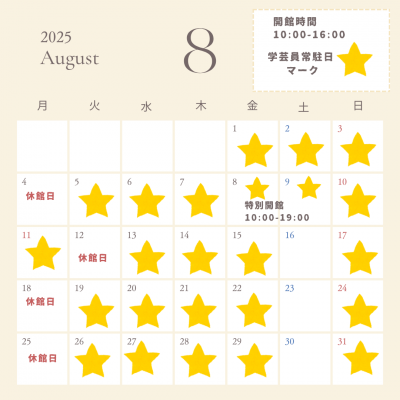 ８月カレンダー